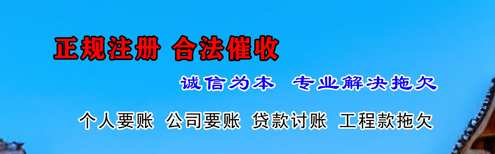 屯溪收账公司